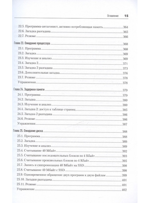 Software Dynamics: оптимизация производительности программного обеспечения. Сайтс Р.