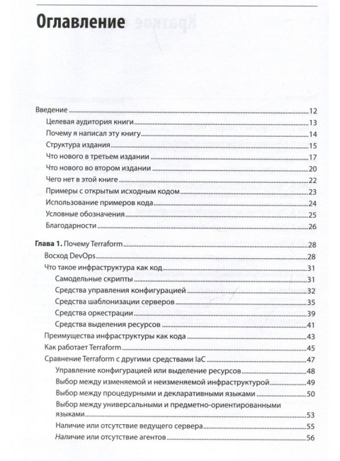 Terraform: инфраструктура на уровне кода. Брикман Е.