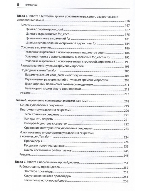 Terraform: инфраструктура на уровне кода. Брикман Е.