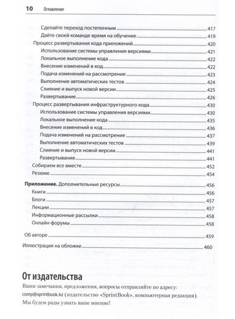 Terraform: инфраструктура на уровне кода. Брикман Е.
