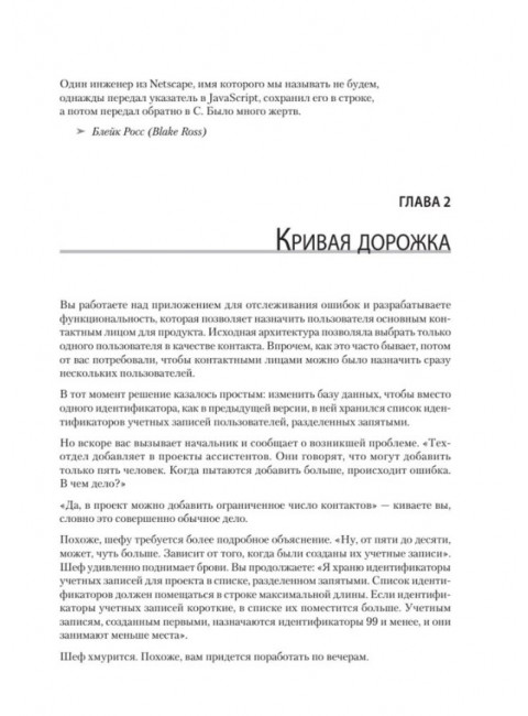 Антипаттерны SQL. Как избежать ловушек при работе с базами данных. Карвин Б.