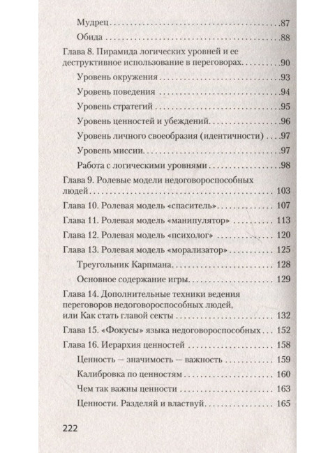 Безжалостное НЛП. Как договариваться с недоговороспособными. Спирица  Е. В.