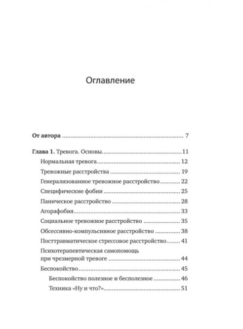 Без тревоги и бессонницы. Спокойный сон за 6 недель. Отпускается без рецепта врача. Колесниченко Е. В.