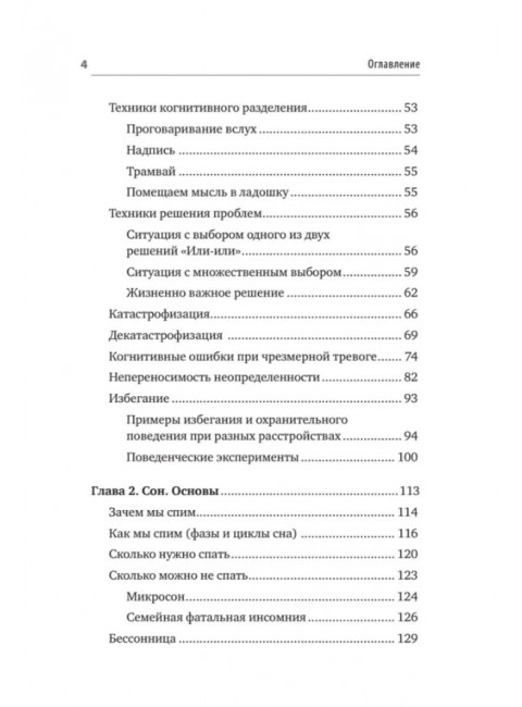 Без тревоги и бессонницы. Спокойный сон за 6 недель. Отпускается без рецепта врача. Колесниченко Е. В.