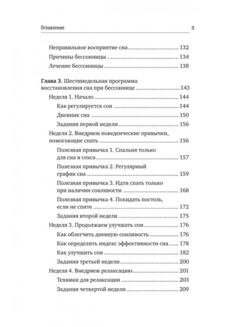 Без тревоги и бессонницы. Спокойный сон за 6 недель. Отпускается без рецепта врача. Колесниченко Е. В.