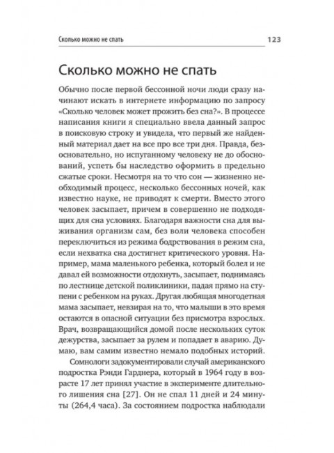 Без тревоги и бессонницы. Спокойный сон за 6 недель. Отпускается без рецепта врача. Колесниченко Е. В.