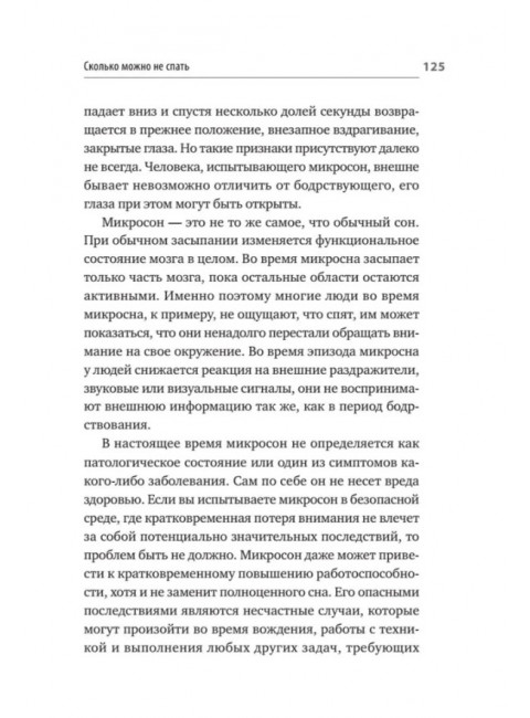Без тревоги и бессонницы. Спокойный сон за 6 недель. Отпускается без рецепта врача. Колесниченко Е. В.