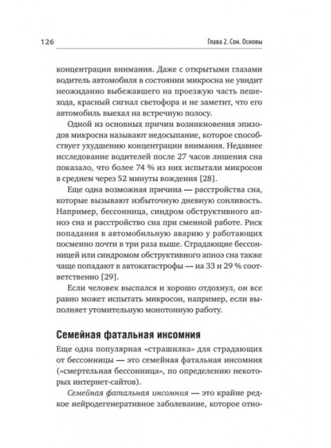 Без тревоги и бессонницы. Спокойный сон за 6 недель. Отпускается без рецепта врача. Колесниченко Е. В.