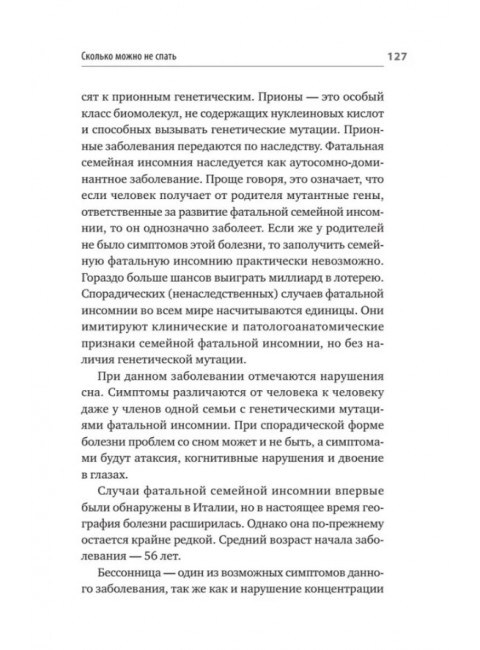 Без тревоги и бессонницы. Спокойный сон за 6 недель. Отпускается без рецепта врача. Колесниченко Е. В.