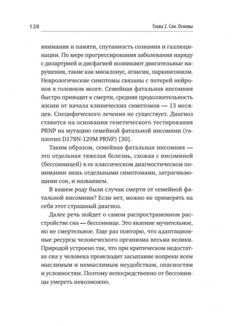 Без тревоги и бессонницы. Спокойный сон за 6 недель. Отпускается без рецепта врача. Колесниченко Е. В.