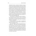 Без тревоги и бессонницы. Спокойный сон за 6 недель. Отпускается без рецепта врача. Колесниченко Е. В.