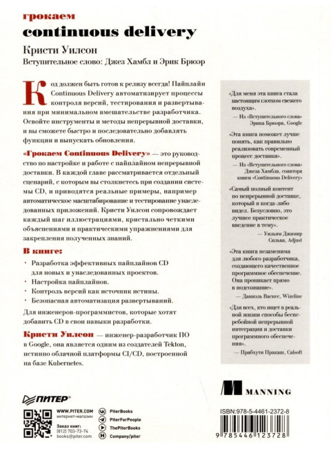 Грокаем Continuous Delivery. Уилсон К.