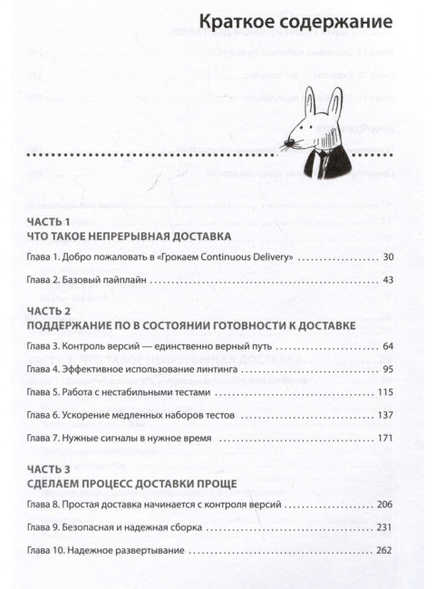 Грокаем Continuous Delivery. Уилсон К.