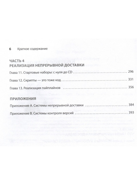 Грокаем Continuous Delivery. Уилсон К.