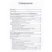 Групповая терапия восстановления после травмы: второй этап. Руководство для специалистов. Герман Д.