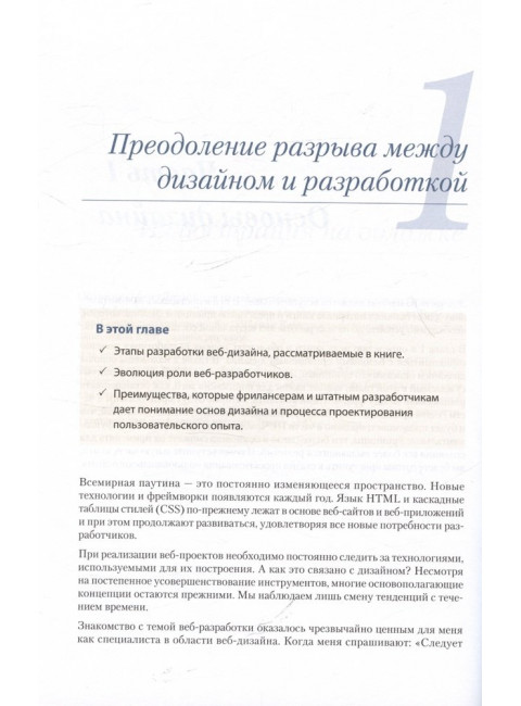 Дизайн для разработчиков. Стимак С.