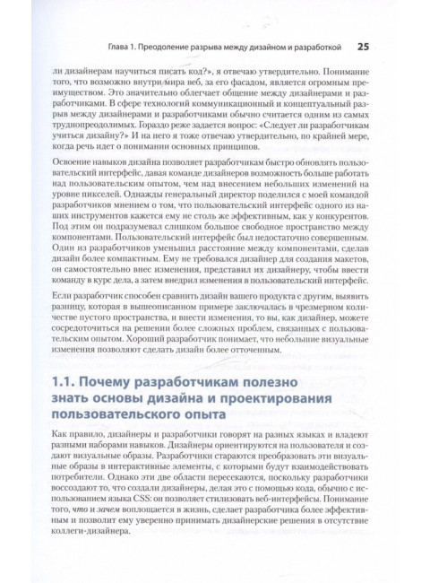 Дизайн для разработчиков. Стимак С.