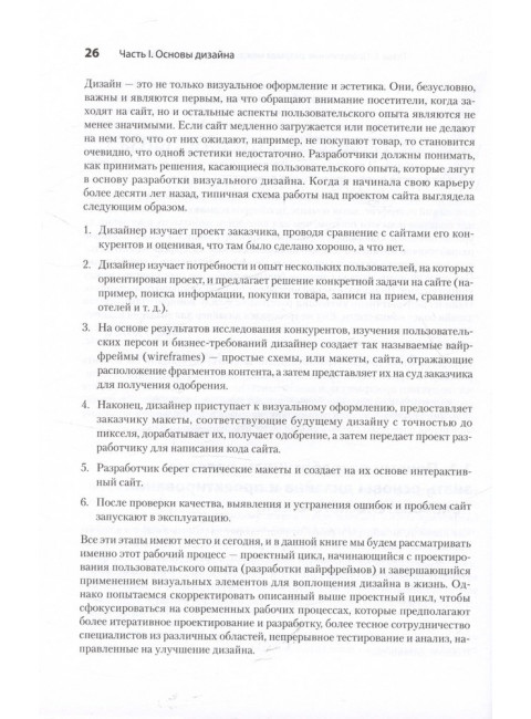 Дизайн для разработчиков. Стимак С.