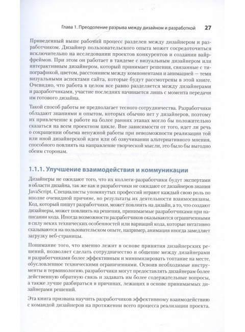 Дизайн для разработчиков. Стимак С.