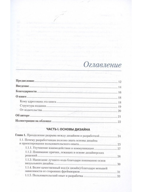 Дизайн для разработчиков. Стимак С.