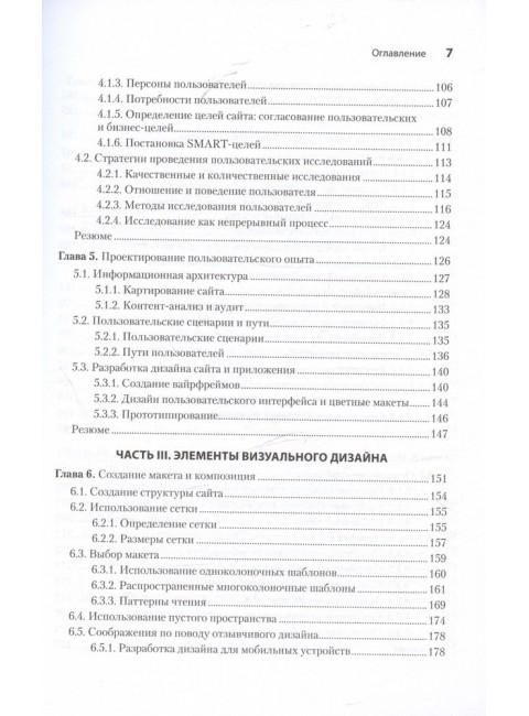 Дизайн для разработчиков. Стимак С.