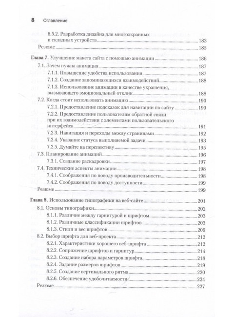 Дизайн для разработчиков. Стимак С.