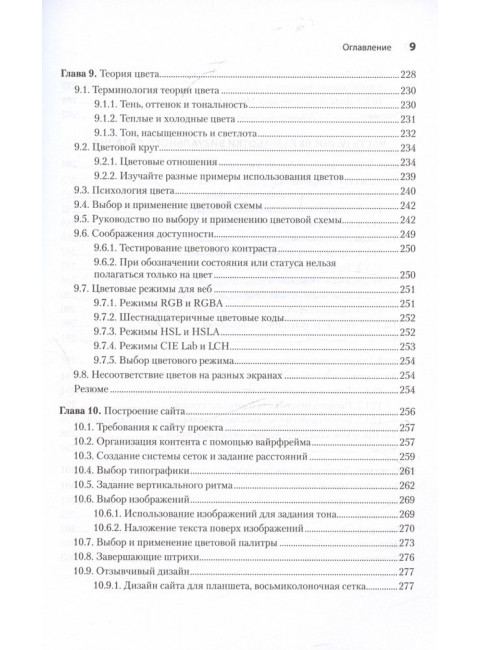 Дизайн для разработчиков. Стимак С.