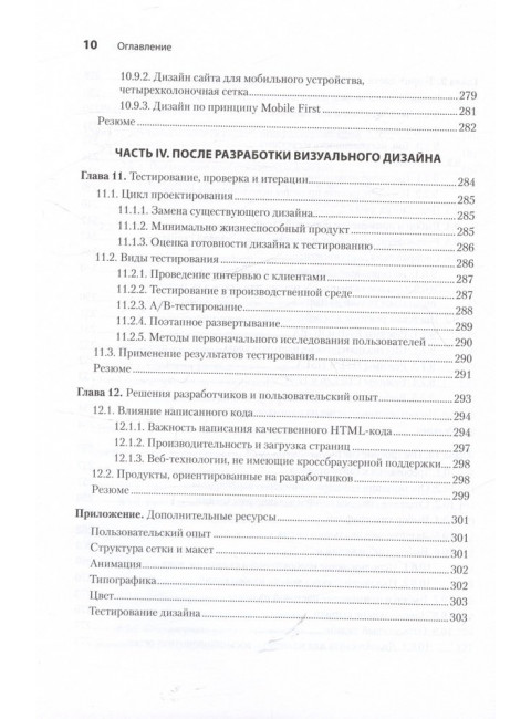 Дизайн для разработчиков. Стимак С.