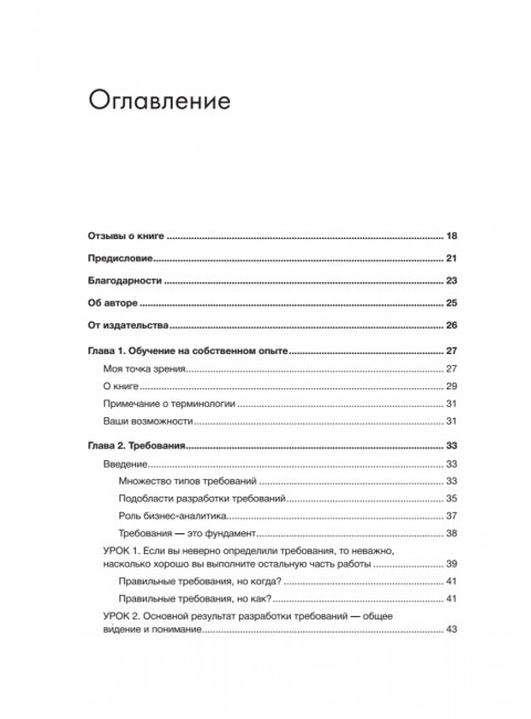 Жемчужины разработки. Чему мы научились за 50 лет создания ПО. Вигерс К.