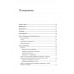 Жемчужины разработки. Чему мы научились за 50 лет создания ПО. Вигерс К.