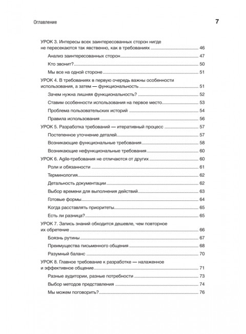 Жемчужины разработки. Чему мы научились за 50 лет создания ПО. Вигерс К.