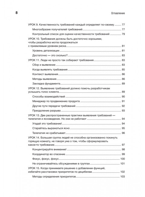 Жемчужины разработки. Чему мы научились за 50 лет создания ПО. Вигерс К.