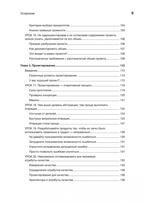 Жемчужины разработки. Чему мы научились за 50 лет создания ПО. Вигерс К.