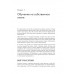 Жемчужины разработки. Чему мы научились за 50 лет создания ПО. Вигерс К.