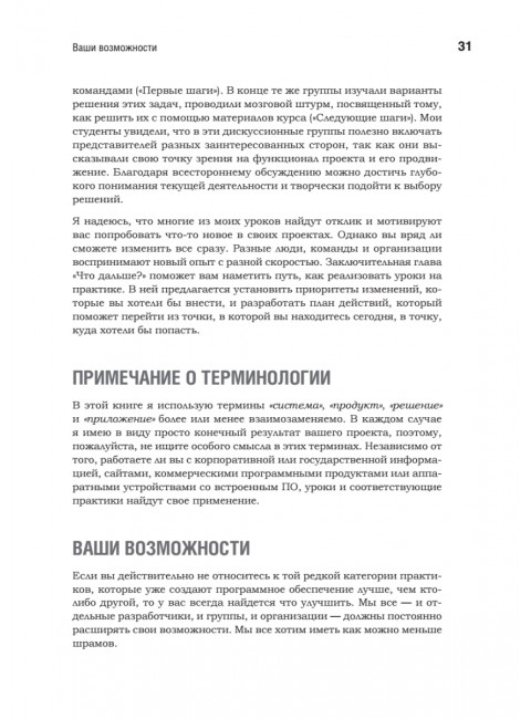 Жемчужины разработки. Чему мы научились за 50 лет создания ПО. Вигерс К.