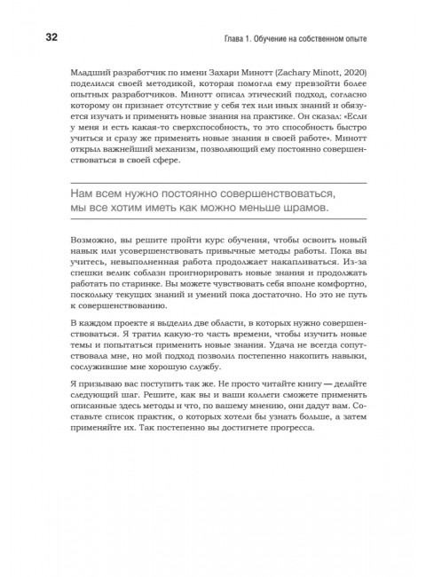 Жемчужины разработки. Чему мы научились за 50 лет создания ПО. Вигерс К.