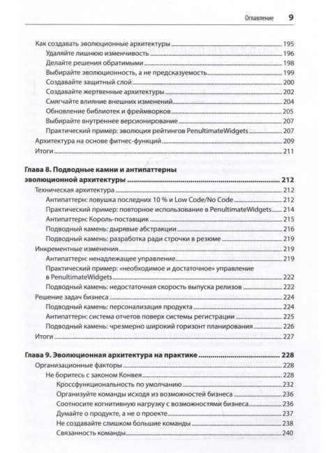 Эволюционная архитектура. Автоматизированное управление программным обеспечением. Форд Н.