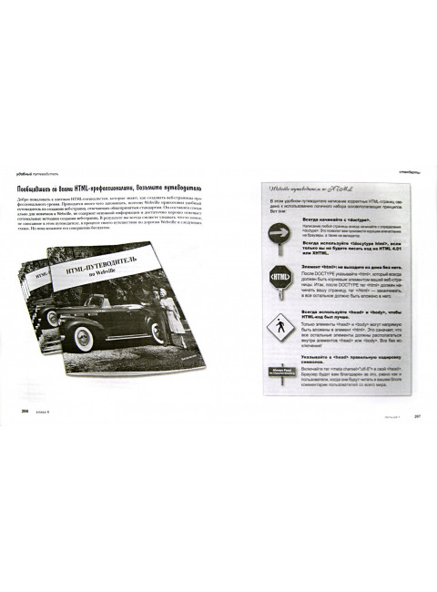 Head First. Изучаем HTML и CSS. Фримен Э.