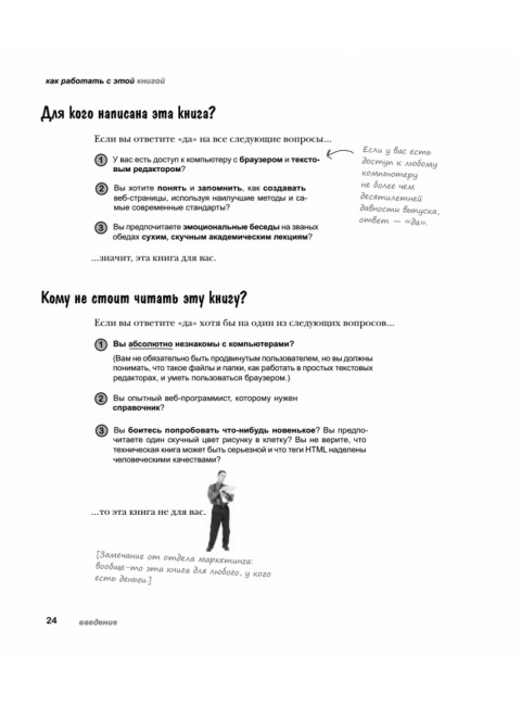 Head First. Изучаем HTML и CSS. Фримен Э.