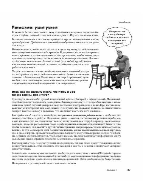 Head First. Изучаем HTML и CSS. Фримен Э.