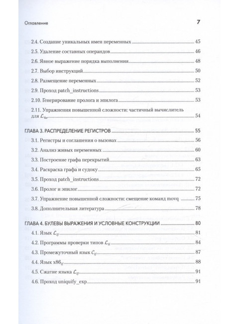 Основы компиляции: инкрементный подход. Сик Д.