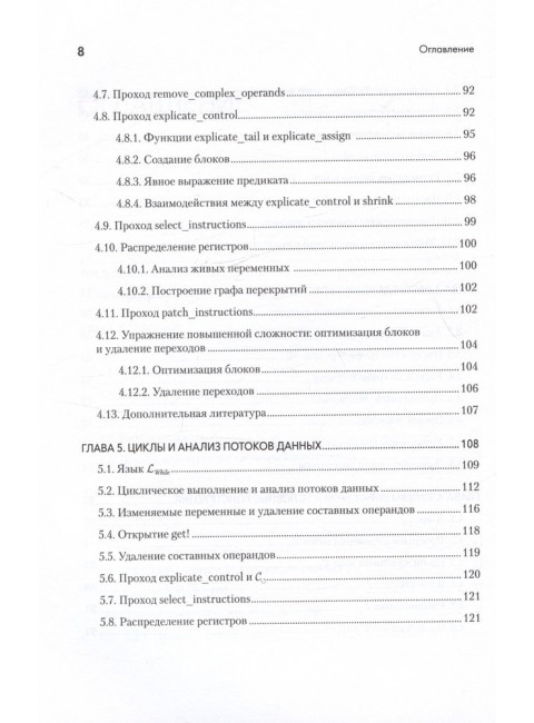 Основы компиляции: инкрементный подход. Сик Д.
