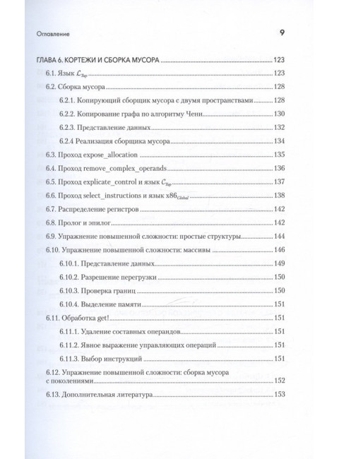Основы компиляции: инкрементный подход. Сик Д.