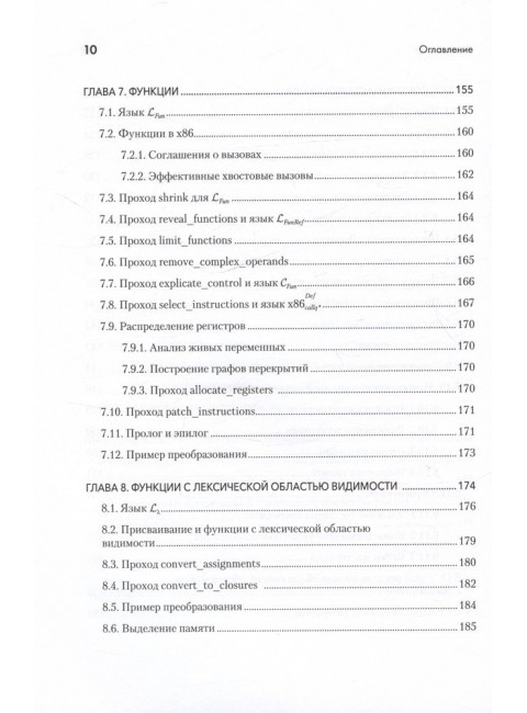 Основы компиляции: инкрементный подход. Сик Д.