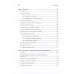 Основы компиляции: инкрементный подход. Сик Д.