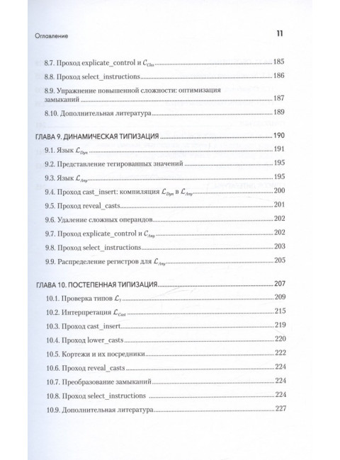 Основы компиляции: инкрементный подход. Сик Д.