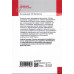 Основы российской государственности. Учебное пособие для вузов. Фортунатов В. В.