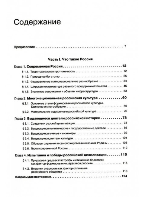 Основы российской государственности. Учебное пособие для вузов. Фортунатов В. В.
