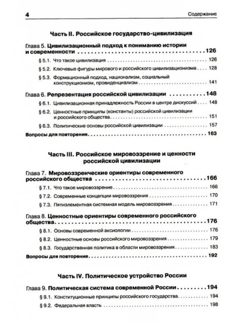 Основы российской государственности. Учебное пособие для вузов. Фортунатов В. В.