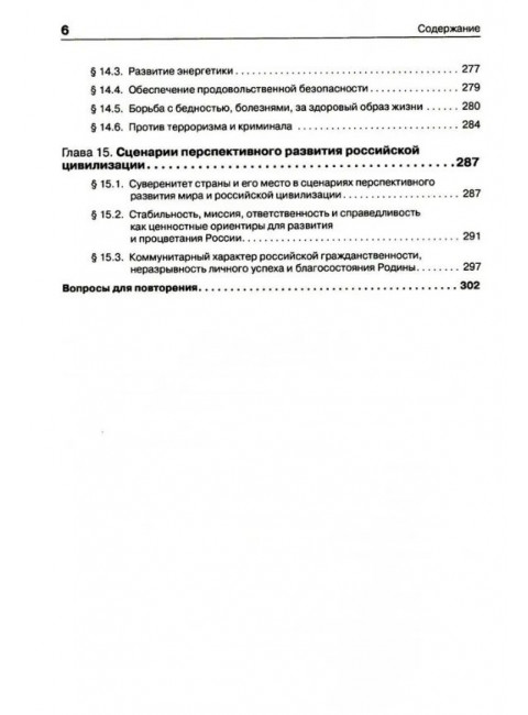 Основы российской государственности. Учебное пособие для вузов. Фортунатов В. В.